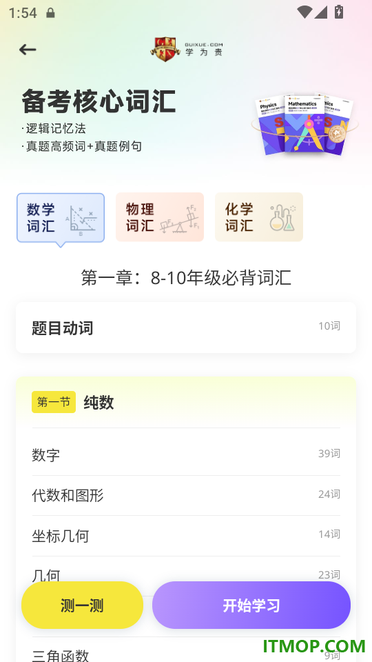 国际课程题库手机版