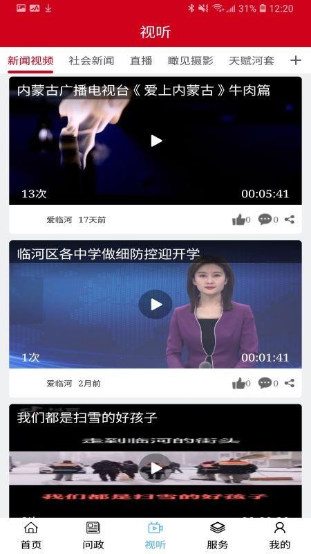 爱临河软件v1.3.6 4