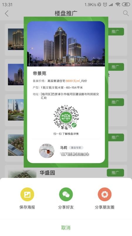 房超置业顾问appv3.4.18 1