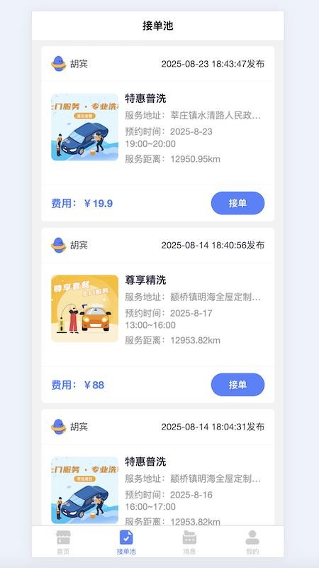 洗车蜂师傅官网版v1.0.1(2)