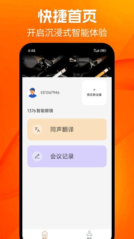 1376 Eyewear最新版v1.0.13(4)