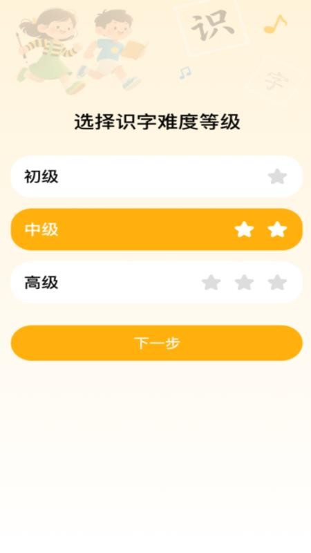 儿童学识字手机版v1.0.0(4)