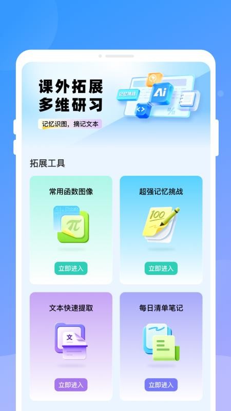 知昍课表助手免费版v1.0.0(1)