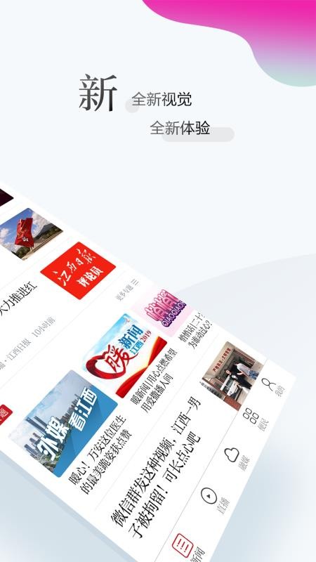 江西新闻客户端v6.6.2(5)