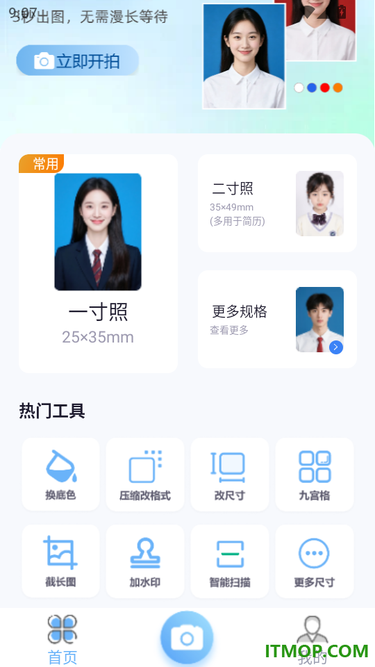真美证件照最新版
