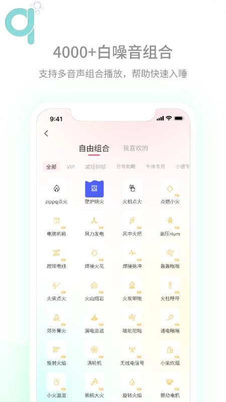 轻氧睡眠免费版v2.4.2(3)