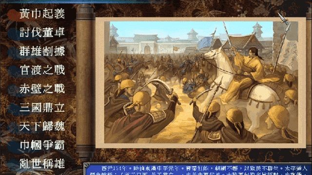 三国群英传7游戏v3.5.0 4