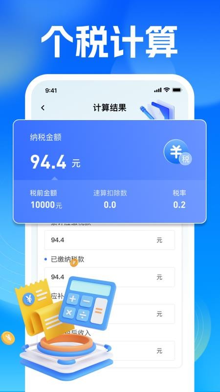 智能实用计算器最新版v1.0.0 2