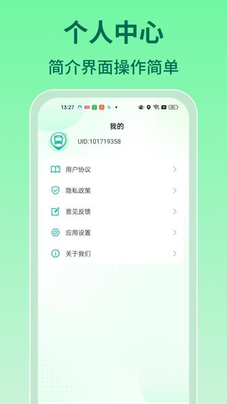 实时查询公交官方版v1.1.1 1
