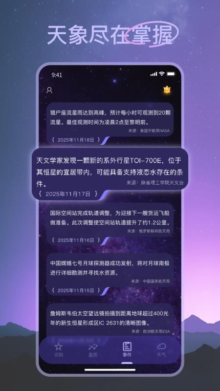 天文观测最新版v2.2.5 2