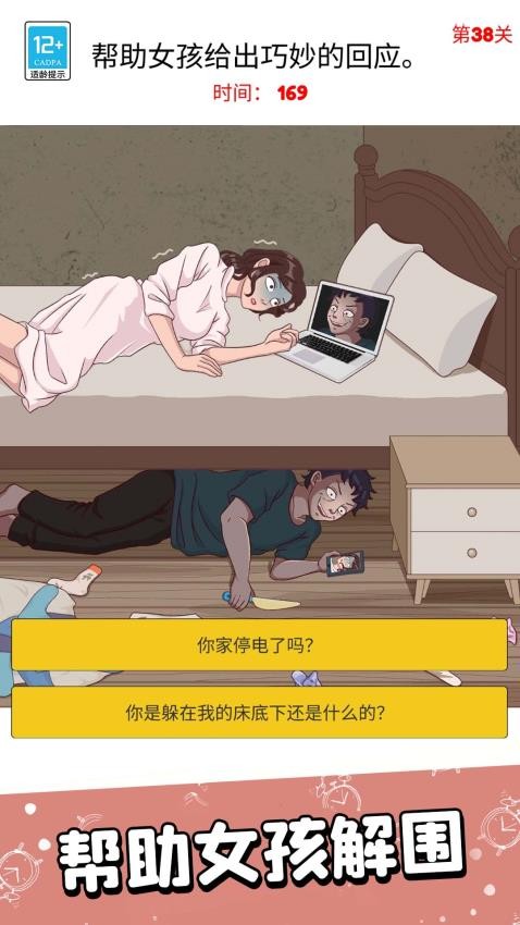 脑洞闯关一百层游戏v1.0.3(4)