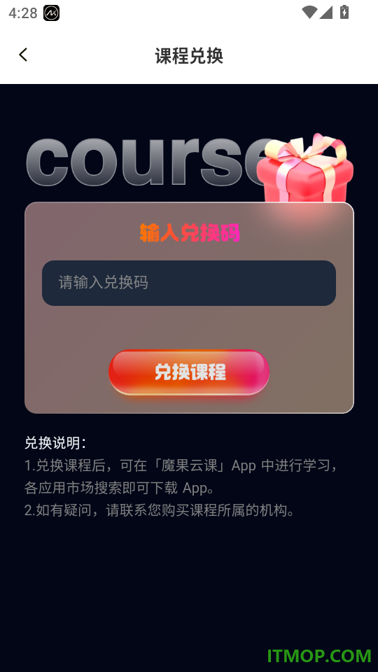 魔果云课官网版