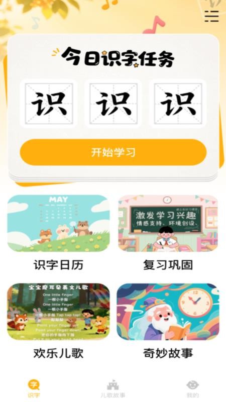 儿童学识字手机版v1.0.0(2)