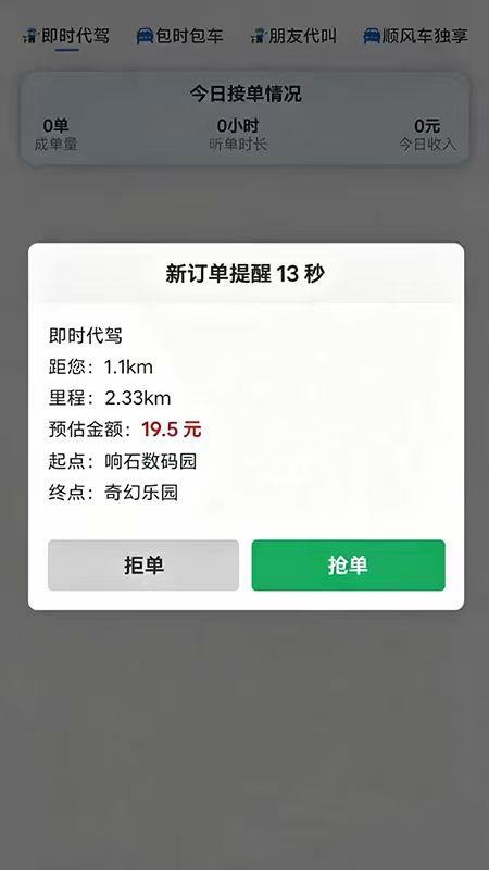 鹏讯司机端免费版v1.2.0 2