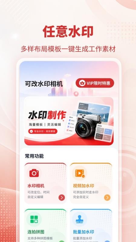 可改水印相机免费版v1.0.2 4