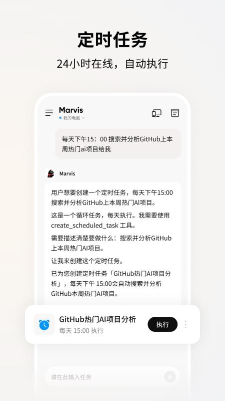 Marvis客户端v1.2.4(1)
