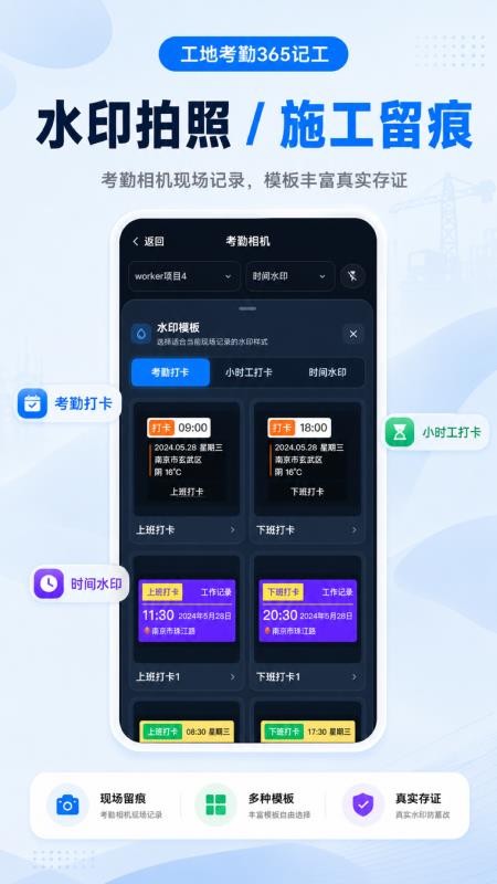 工地考勤365记工官方版v3.0.1.301 3