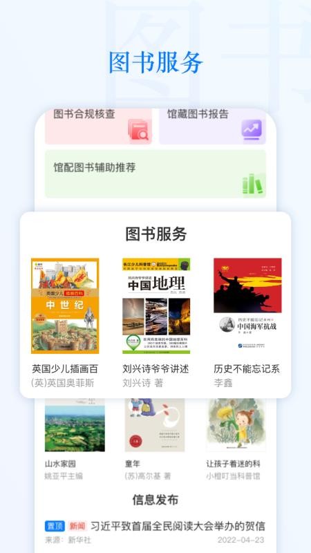 智慧中小图官网版v1.22.1(2)