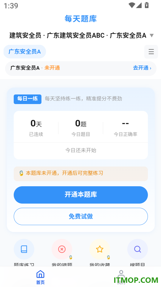每天题库客户端