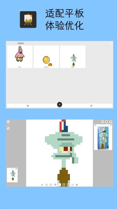 Pixel像素板最新版v8.2.0 2