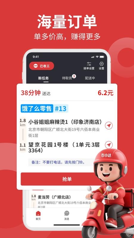 吉小达骑手官网版v1.4.1 3
