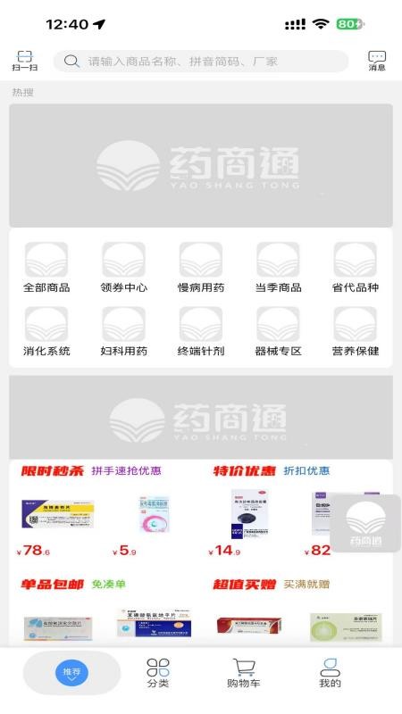 药商通Mall官网版v2.0.5(4)
