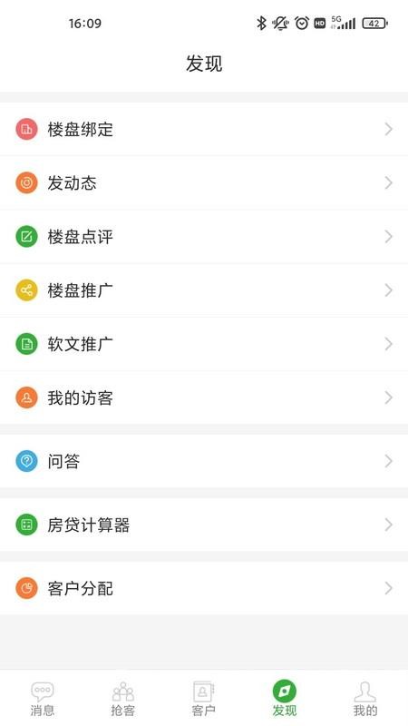 房超置业顾问appv3.4.18 5