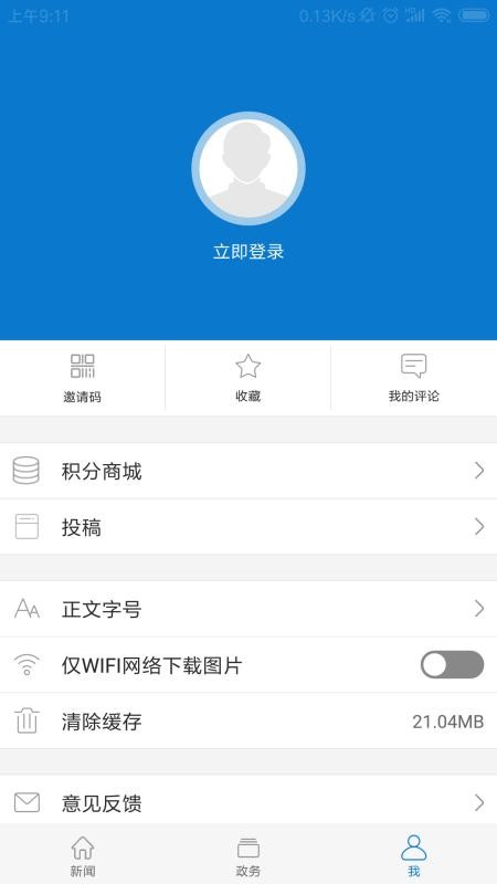 巍巍青山手机版v1.4.6 4