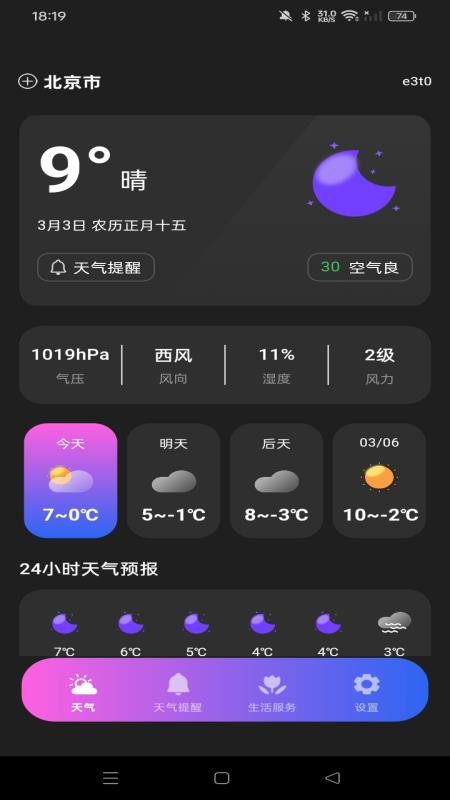 天气预报降雨专家手机版v1.0.0(4)