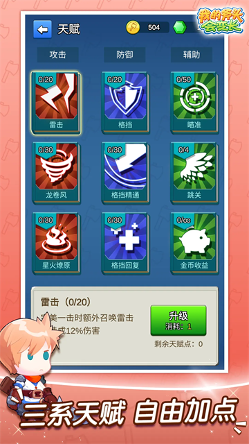 我的斧头会变长手游v2.5.0(1)