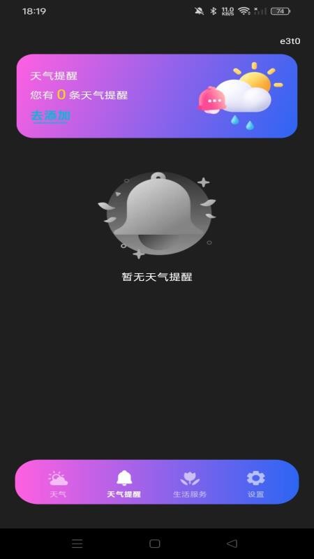 天气预报降雨专家手机版v1.0.0(2)