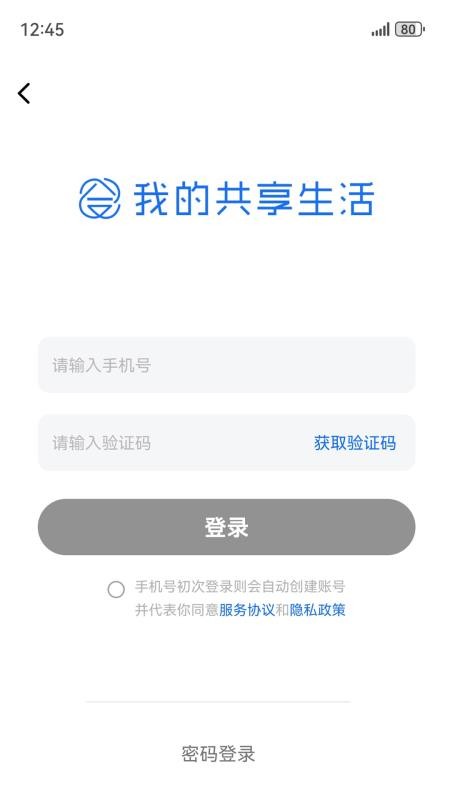 一合物联客户端v2.3.6 5