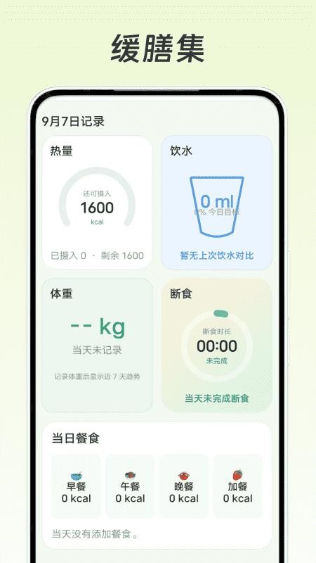 缓膳集最新版v1.0(3)