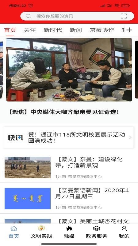 活力奈曼云app(3)