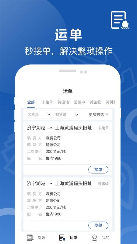 好运全程船东v1.4.7(4)