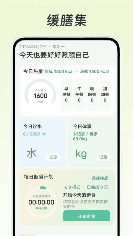 缓膳集最新版v1.0(4)