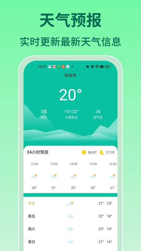 实时查询公交官方版v1.1.1 4