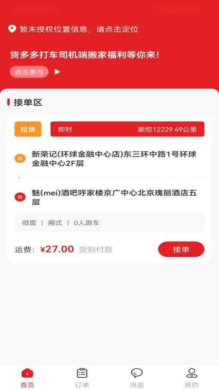 货多多打车司机端官方版v2.0.9 3