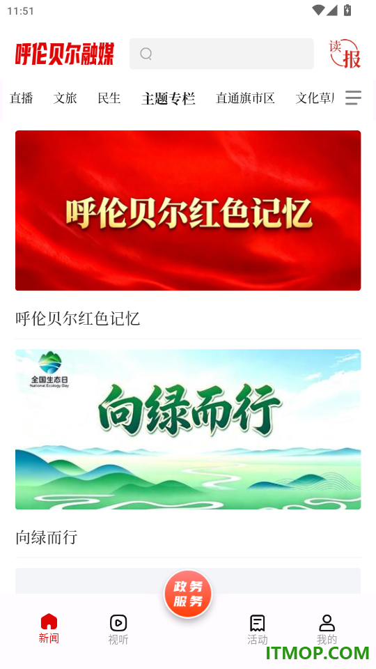 呼伦贝尔融媒官网版