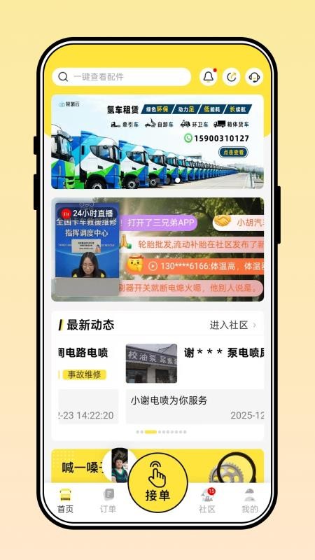 北京三兄弟卡车软件v8.2.0.3 2