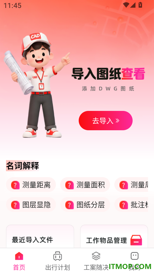 CAD免费看图纸官方版