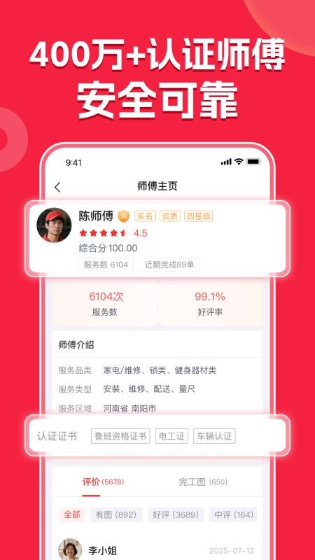 鲁班到家用户版appv2.6.3 5