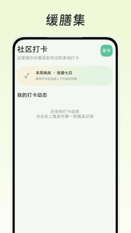 缓膳集最新版v1.0(1)