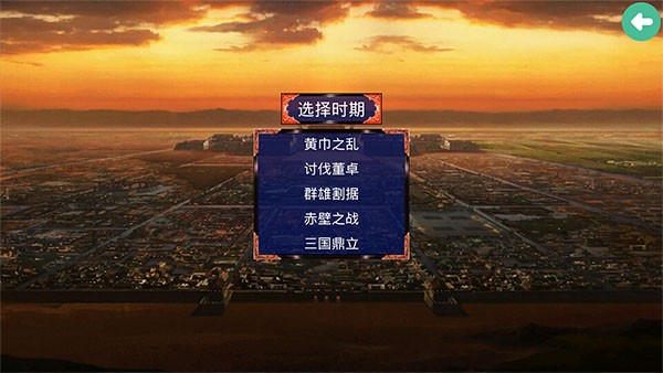 三国战争传游戏v1.1.0 1
