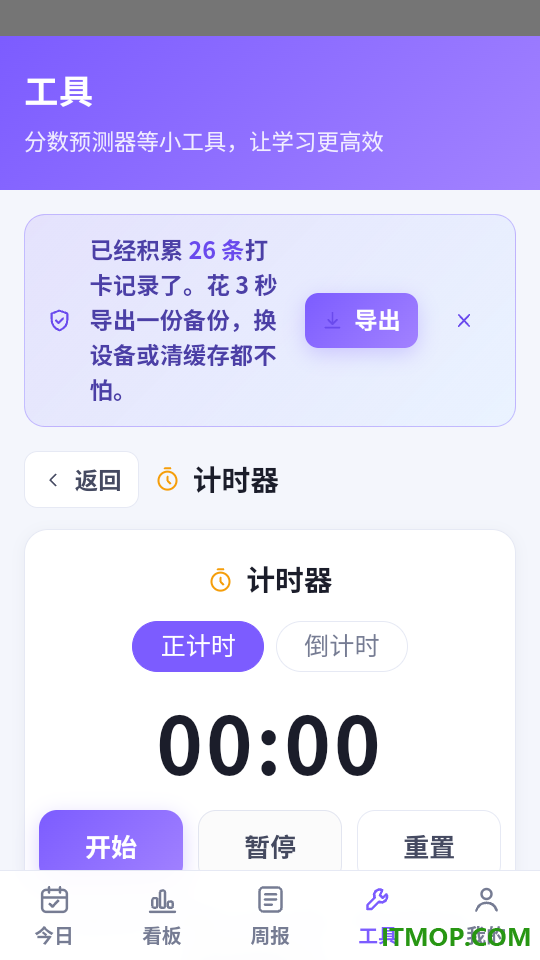学习目标管理手机版