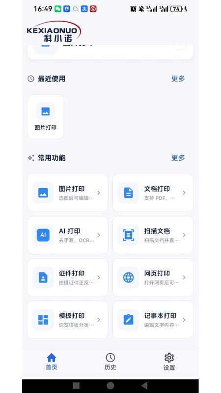 科小诺客户端v1.0.14(4)
