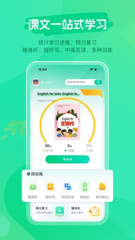 带背单词手机版v1.0.4(1)