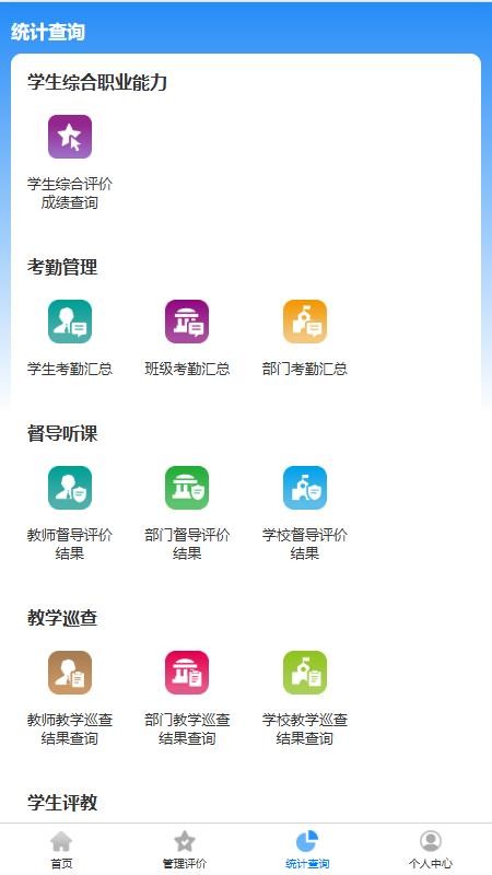 启元星数字教育免费版v1.0.2(2)