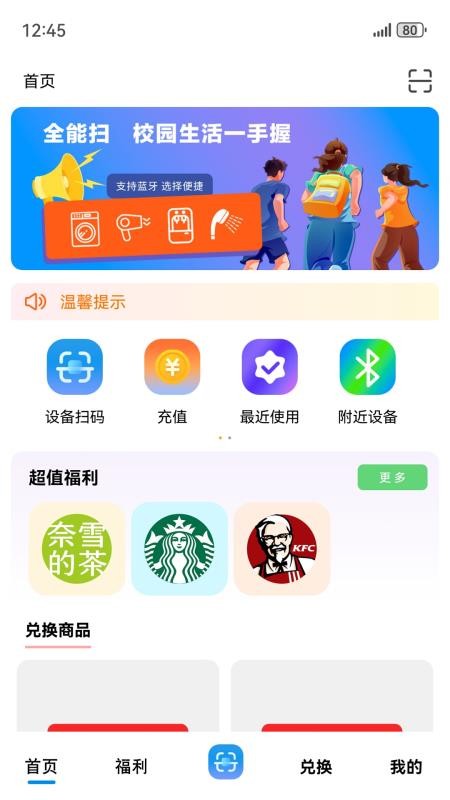 一合物联客户端v2.3.6 4
