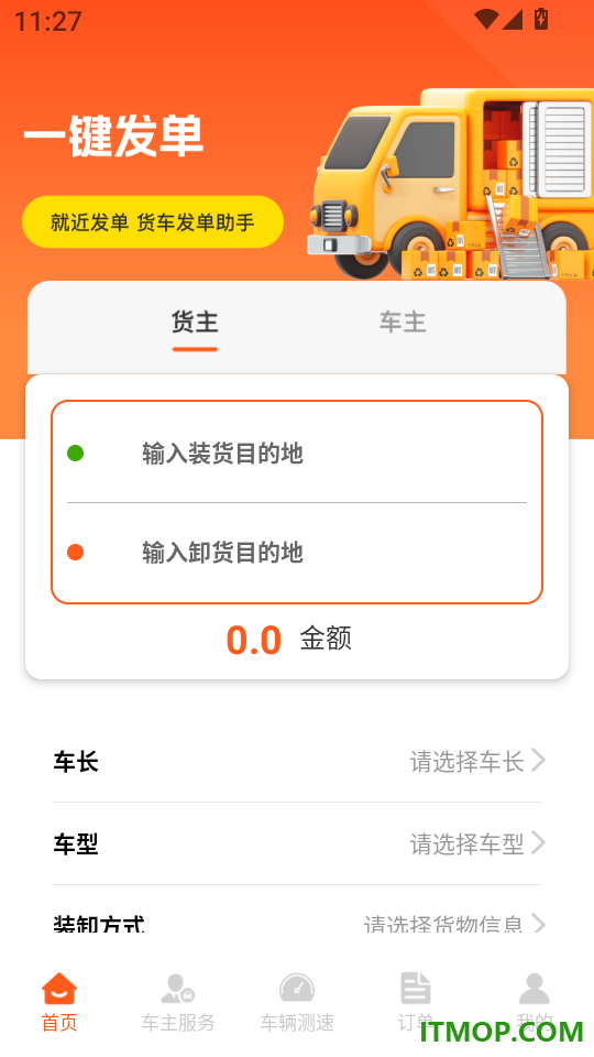 货运司机拉货软件